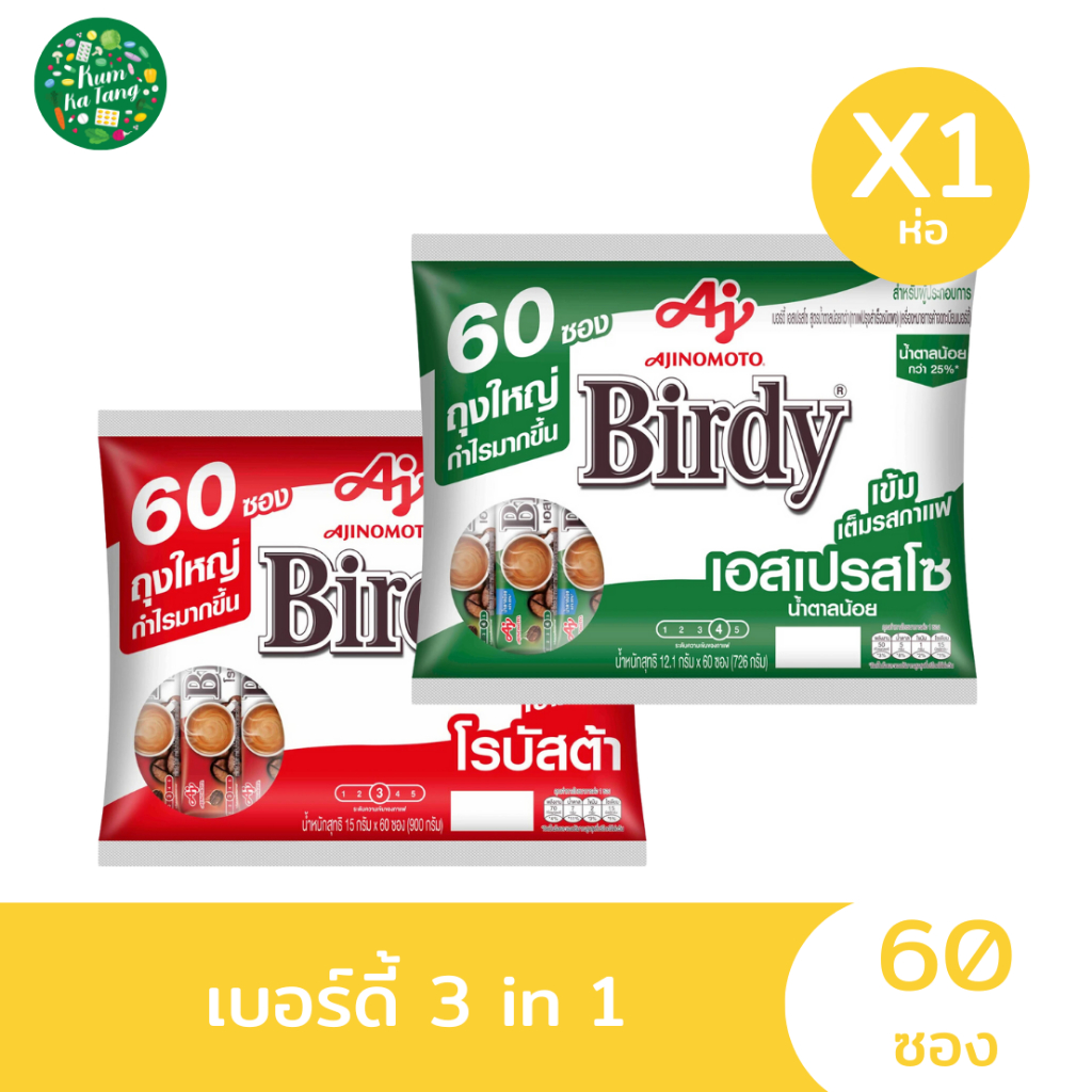 กาแฟเบอร์ดี้ 3 อิน 1 ขนาด 12.1 ก. X 60 ซอง birdy