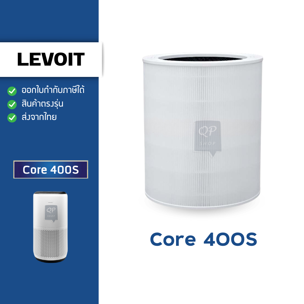 ไส้กรองอากาศ Levoit Core 400S True HEPA Filter เครื่องฟอกอากาศ Levoit Air Purifier