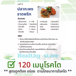[02] หนังสือเมนูอาหารฟื้นฟูไต 120 เมนู อาหารโรคไต เมนูอาหารไต ตามหลักโภชนาการ ถูกหลักอนามัย อาหารผู้ป่วยไต