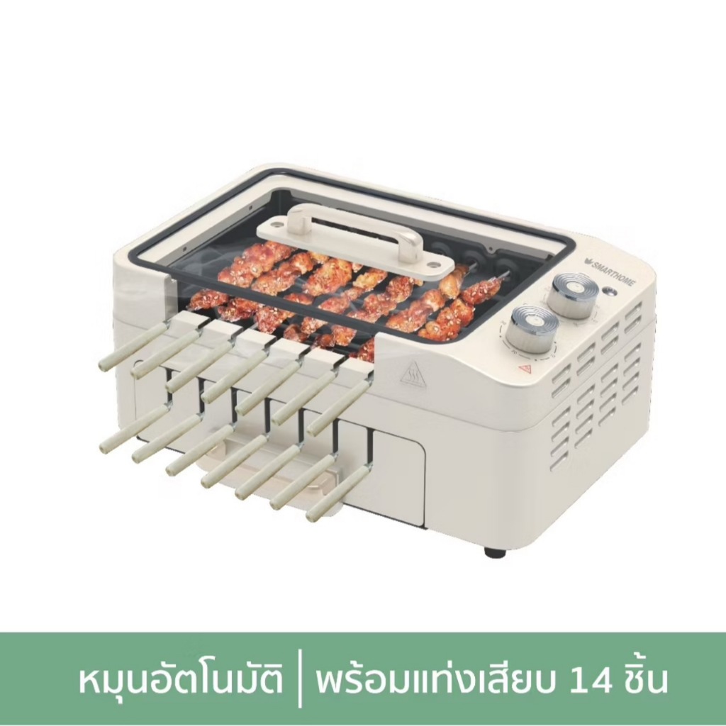 SMARTHOME เตาบาร์บีคิวไฟฟ้า รุ่น SM-BBQ1200