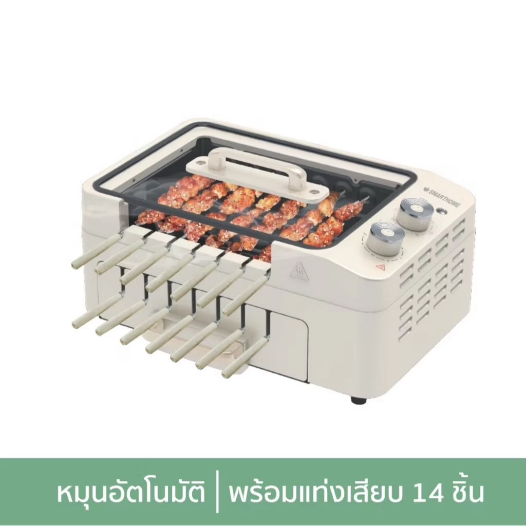 SMARTHOME เตาบาร์บีคิวไฟฟ้า รุ่น SM-BBQ1200