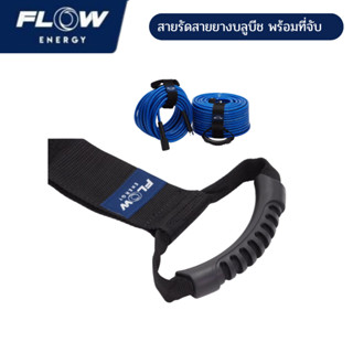 Flow Energy สายรัดบลูบีช 10m.-30m. HDH1030M