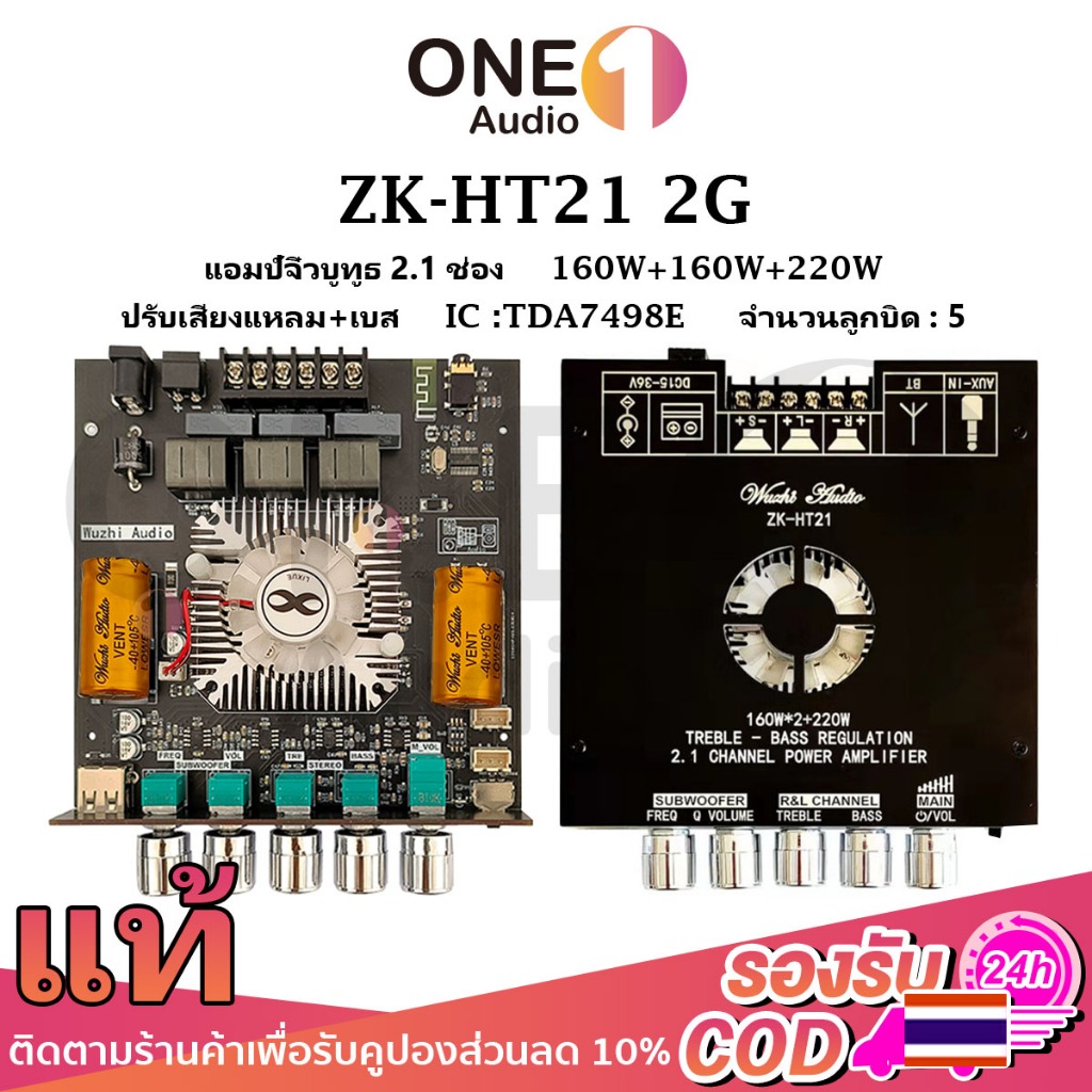 OneAudio แอมป์จิ๋ว zk ht21 2G zk ht21แท้  แอมป์จิ๋วแรงๆ18v เครื่องขยายเสียง zk ht21 2G ht 21 แอมป์จิ