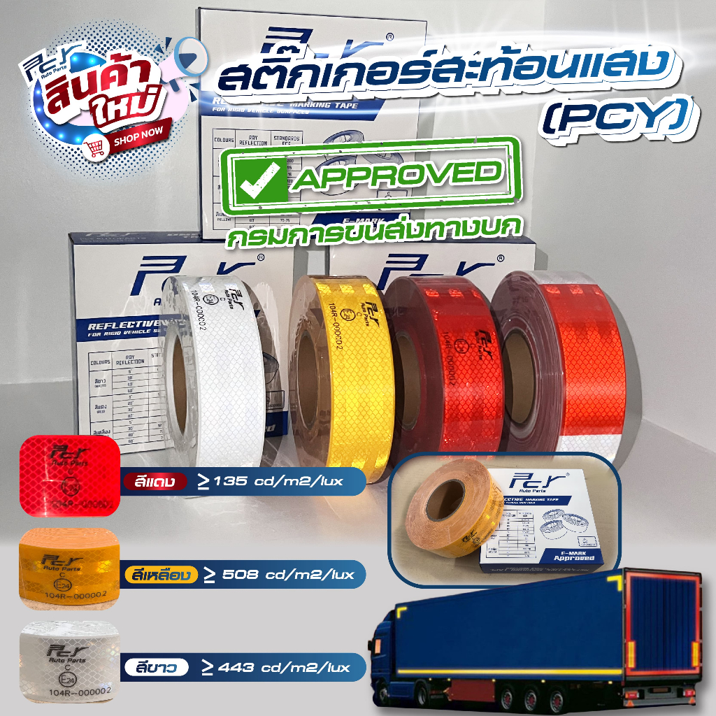 สติ๊กเกอร์สะท้อนแสง สินค้าได้มาตรฐาน ติดแน่นทนนาน    ** รถบรรทุก รถสิบล้อ รถพ่วง**
