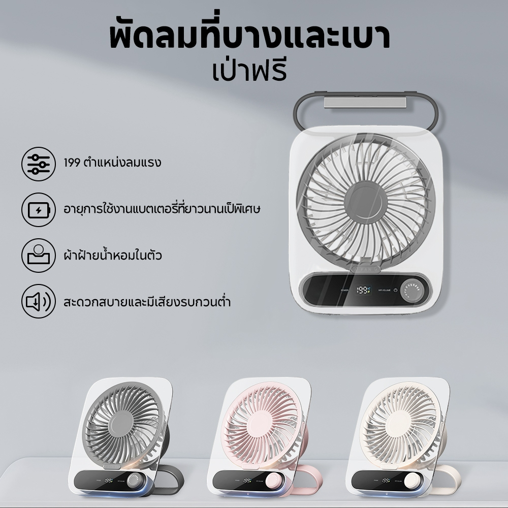 SANSONIC พัดลมตั้งโต๊ะ พัดลมไร้สาย 199 ระดับ พัดลมพกพา Type-C 3000mAh จอ LED เสียงต่ำ ปรับมุม 180° แขวนได้ พับได้