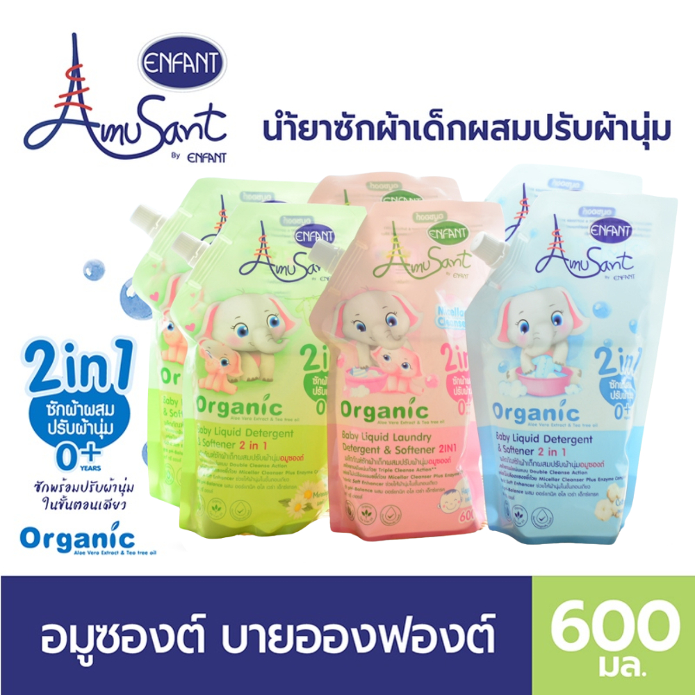 Amusant อมูซองต์ซักผ้าเด็ก600mlแพ็คคู่ มอร์นิ่ง (เขียว),คอตตอน (ฟ้า), แฮปปี้ คิดส์ (ชมพู)