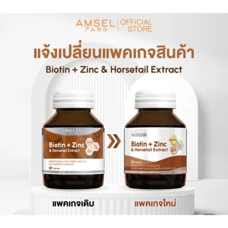 Amsel Biotin + Zinc & Horsetail Extract แอมเซล ไบโอติน ซิงค์ และสารสกัดจากหญ้าหางม้า (30 แคปซูล)