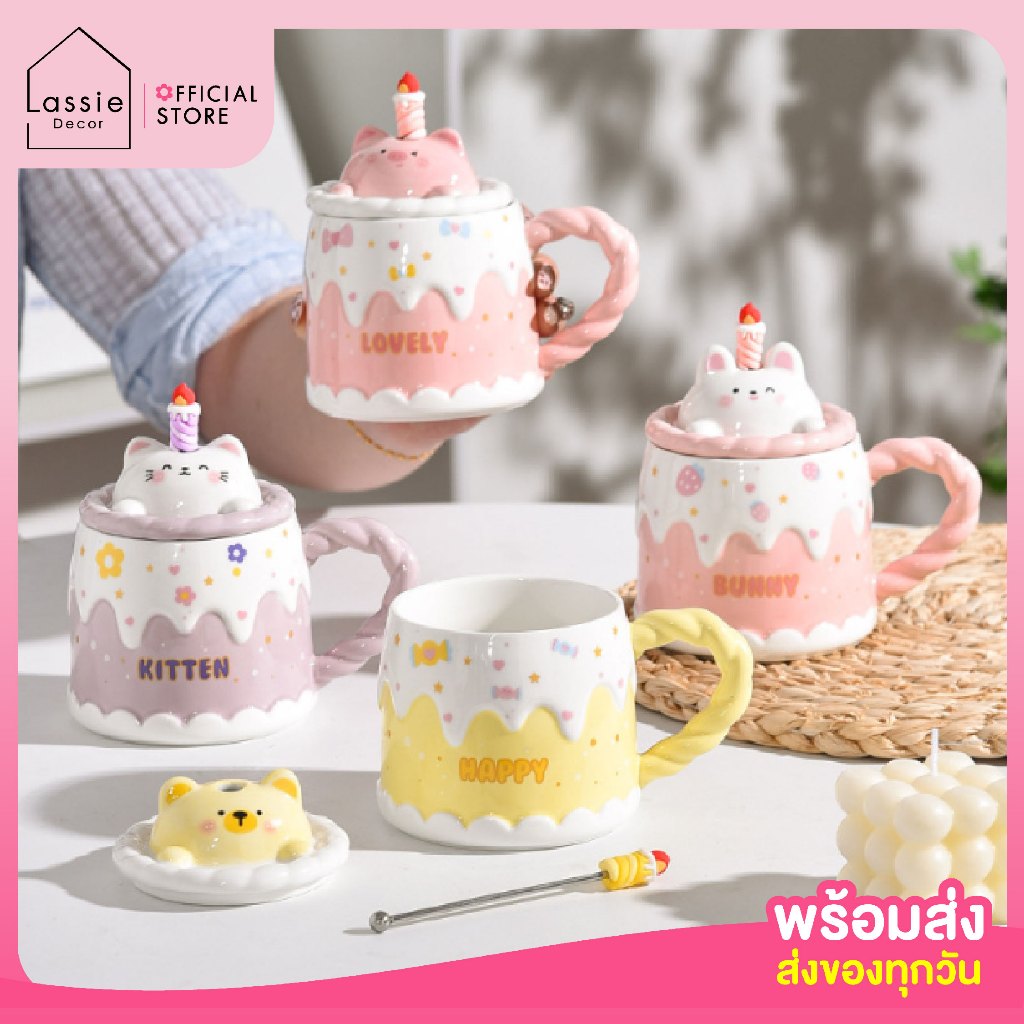 🎉 Birth day Cake แก้วมัคมีฝาปิด มาพร้อมกับที่คนรูปเทียน สไตล์น่ารัก ความจุ 400ML. Lassiedecor 🎂