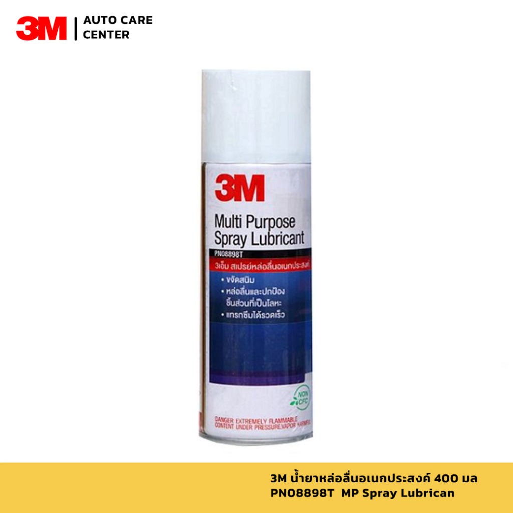 3M น้ำยาหล่อลื่นอเนกประสงค์ ขนาด 400 มล PN08898T MP Spray Lubrican