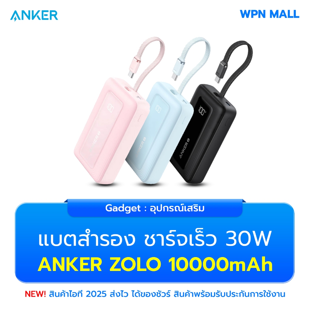 แบตสำรอง ชาร์จเร็ว 30W Anker Zolo 10000mAh Magnetic Wireless มีสาย USB-C ในตัว พร้อมส่ง By WPN Mall