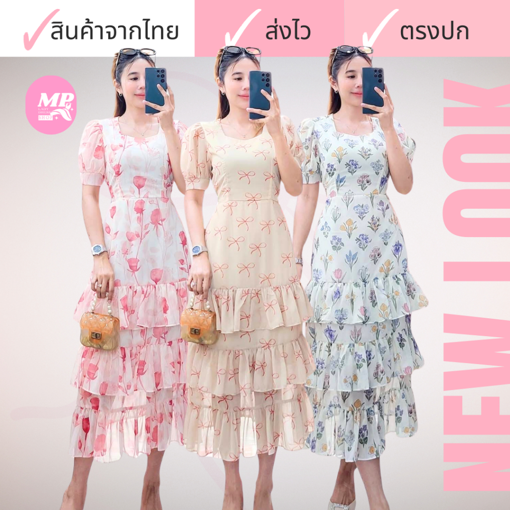 MP #DR9#เดรสยาวผ้าชีฟองเนื้อดี ทรงแขนตุ๊กตา ดีไซน์เรียบหรูงานไทย พร้อมส่ง