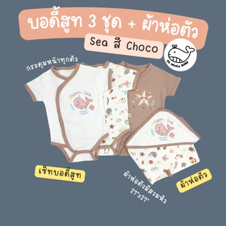 เซ็ทบอดี้สูทกระดุมหน้าสำหรับเด็กแรกเกิด 3 ชุด และผ้าห่อตัวมีที่สวมหัว ลายปักน่ารัก ชุดลูกเตรียมคลอด แบรนด์ Oh Whale Baby