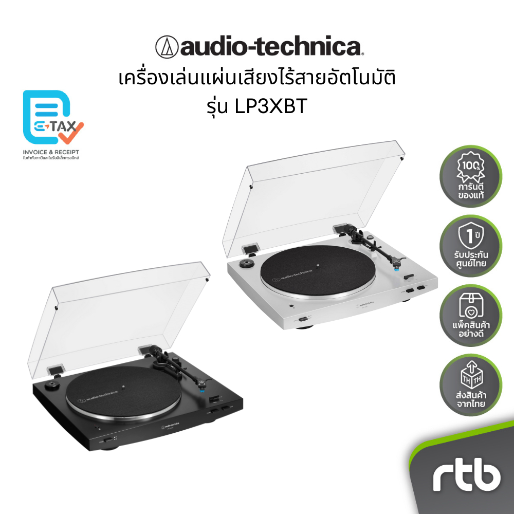 Audio Technica AT- LP3XBT เครื่องเล่นแผ่นเสียงไร้สายอัตโนมัติ Automatic Wireless Turntable