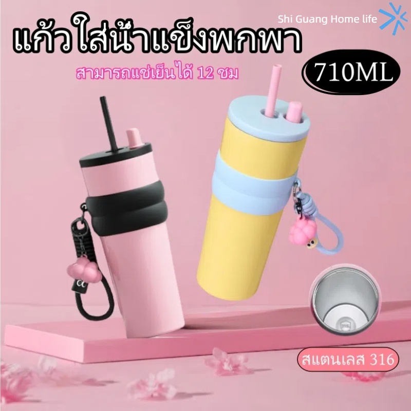 🔥[เย็นสบายในหน้าร้อน] แก้วใส่น้ำแข็งขนาด 710 มล กาน้ำสแตนเลส 316วัสดุเกรดอาหาร เก็บความเย็นได้ 24 ชั่วโมง พร้อมจี้ห้อย