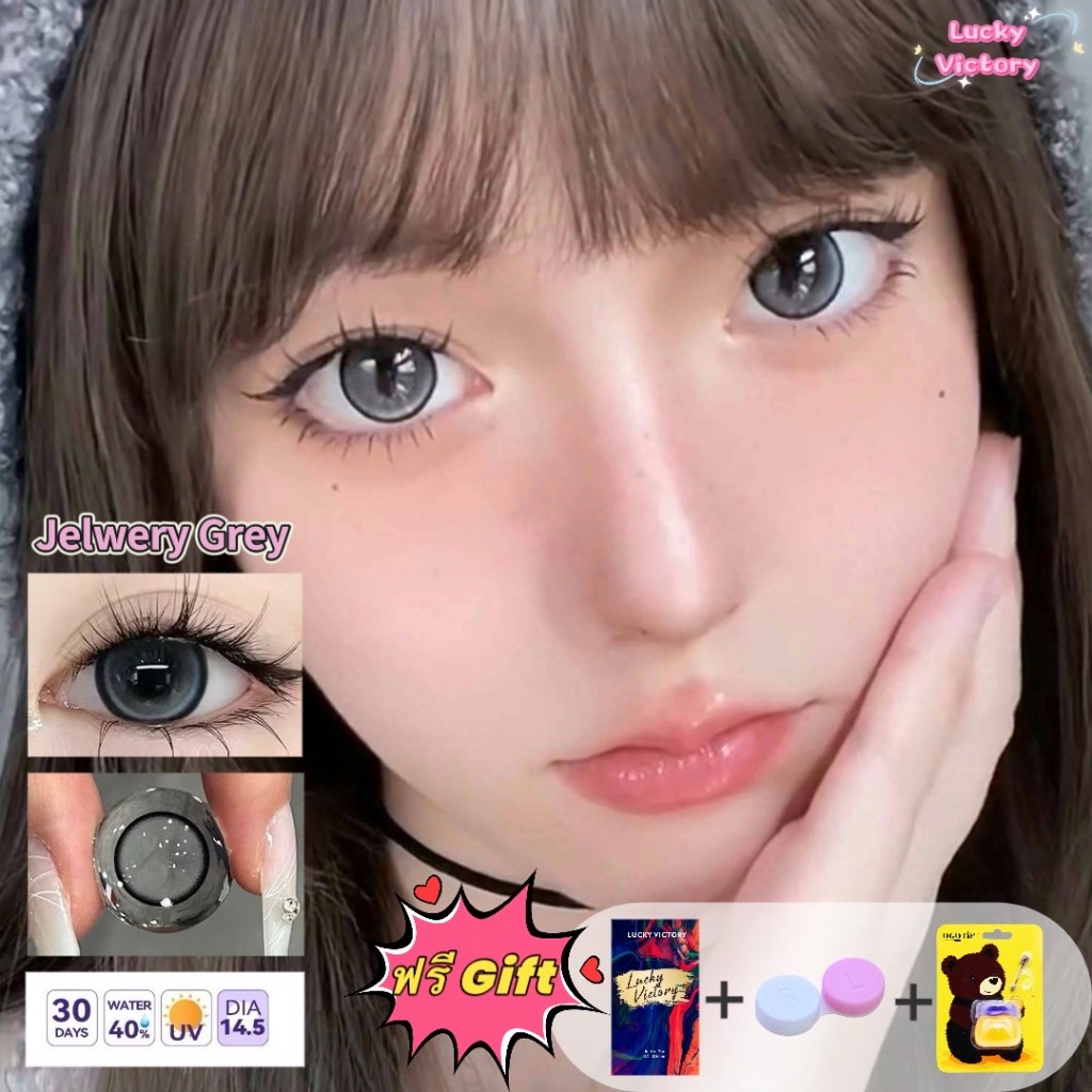 【 ซื้อ1 แถม2ฟรี 】คอนแทคเลนส์ เลนส์นิ่มสบายตา  Lucky Victory ลายฮิตขายดี รายเดือน สี Jewelry Grey (ค่