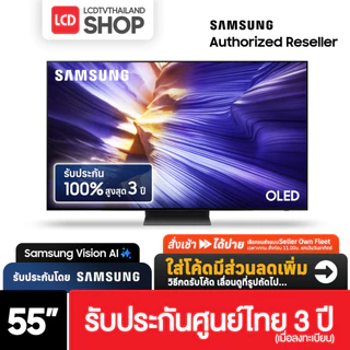 Samsung Vision AI S90F ขนาด 55 นิ้ว 4K 2025 OLED 55S90F QA55S90FAKXXT Smart TV รับประกันศูนย์ไทย