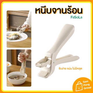 คีบจานร้อนอเนกประสงค์ คีบหม้อร้อน ใช้งานง่าย น้ำหนักเบา จับถ…