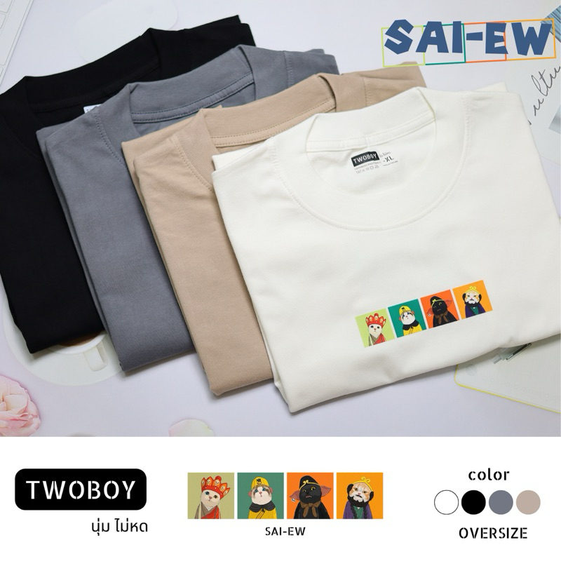 TWOBOY  เสื้อยืด oversize (งานสกรีน Sai-ew)