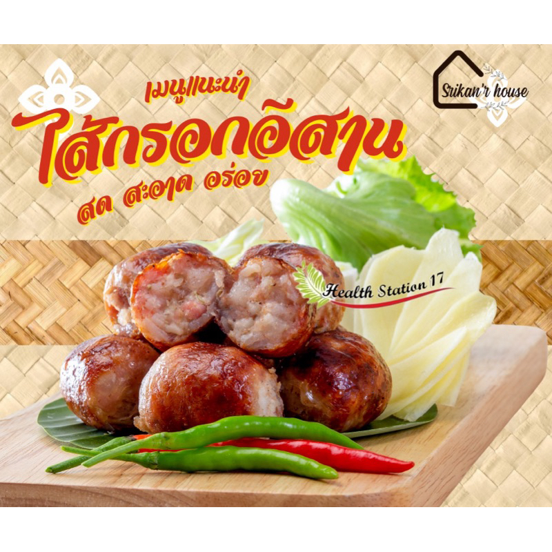 [แบบเปรี้ยว] ไส้กรอกอีสาน(หมูล้วน) ไขมันต่ำ ปริมาณ 500 กรัม รสชาติอร่อยพรีเมี่ยม ไม่ใส่สารทุกชนิด