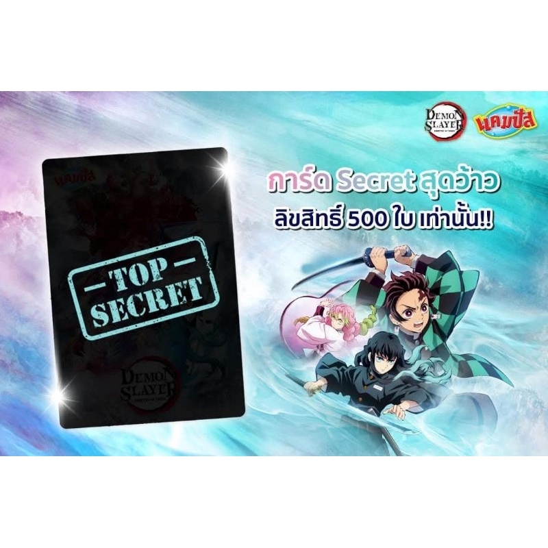 การ์ดดาบ​พิฆาต​อสูร​ แคมปัส​ CECRET 🔥🔥 มีเพียง​ 500​ ใบเท่านั้น​ สภาพแกะออกใส่ซองใส​ ไม่มีตำหนิ​ 🥰