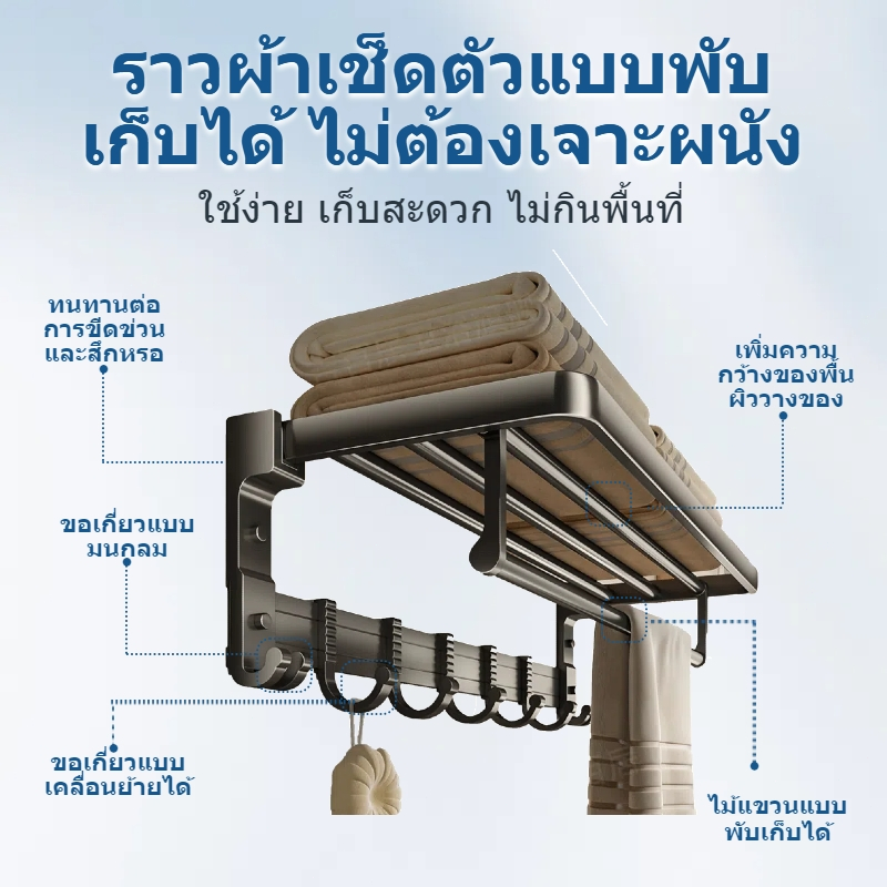 ชั้นวางผ้าขนหนูพับได้ ราวแขวนผ้าในห้องน้ำ ชั้นวางของในห้องน้ำ ที่แขวนติดผนัง ไม่ต้องเจาะผนัง