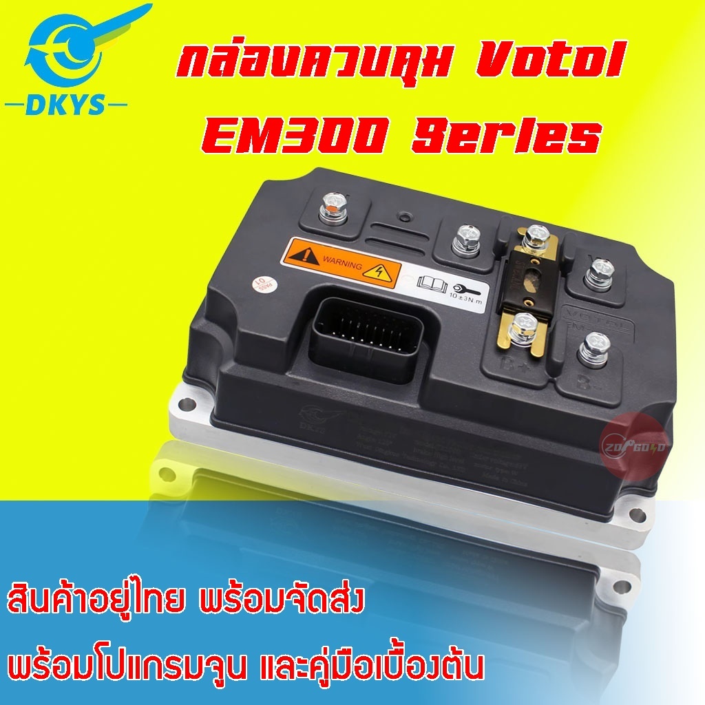 กล่อง Votol EM300S EM350S ตัวควบคุมมอเตอร์ BLDC 72V ความเร็วสูงสุด180 km/h สำหรับรถจักรยานยนต์ไฟฟ้า