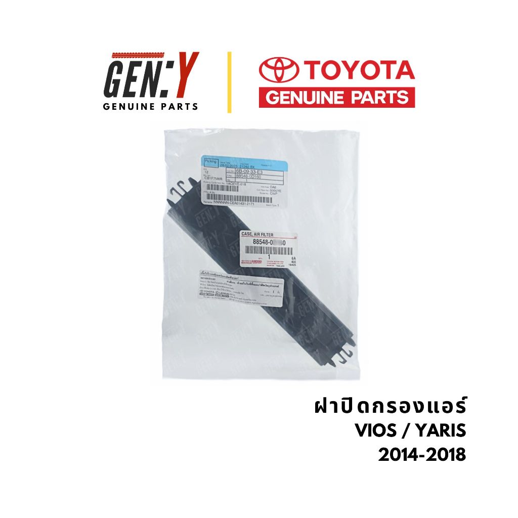ของแท้เบิกศูนย์ Toyota 💯 ฝาปิดไส้กรองแอร์ Vios G3 2014-2018 / Yaris G2 2014-2018