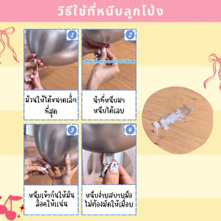 (20ชิ้น) ที่หนีบลูกโป่ง คลิปหนีบลูกโป่ง ที่มัดลูกโป่ง (ไม่ต้องมัด ให้เจ็บมือ)(พร้อมส่งจากกทม.)