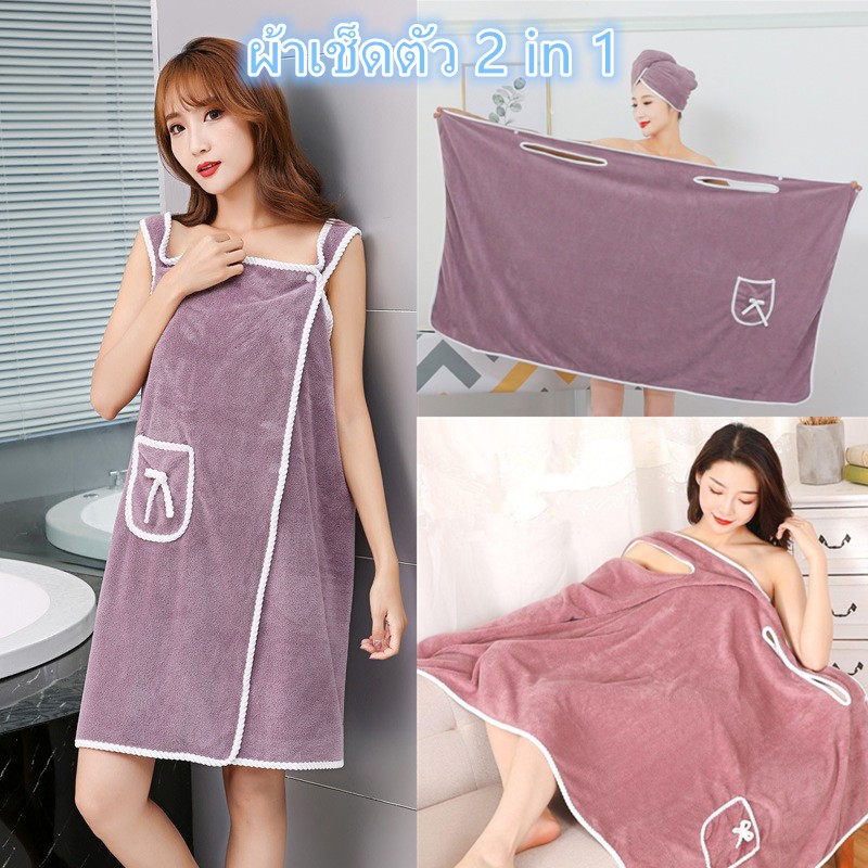 ผ้าเช็ดตัว 2 in 1 เป็นได้ทั้ง ผ้าเช็ดตัว และ เสื้อคลุม วัสดุ: กำมะหยี่ปะการัง ไม่เป็นขุย รุ่น：Z1