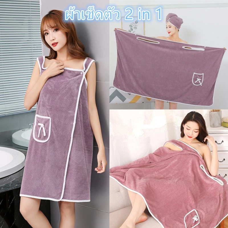 ผ้าเช็ดตัว 2 in 1 เป็นได้ทั้ง ผ้าเช็ดตัว และ เสื้อคลุม วัสดุ: กำมะหยี่ปะการัง ไม่เป็นขุย รุ่น:Z1