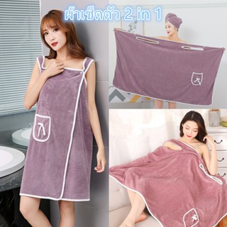 ผ้าเช็ดตัว 2 in 1 เป็นได้ทั้ง ผ้าเช็ดตัว และ เสื้อคลุม วัสดุ…