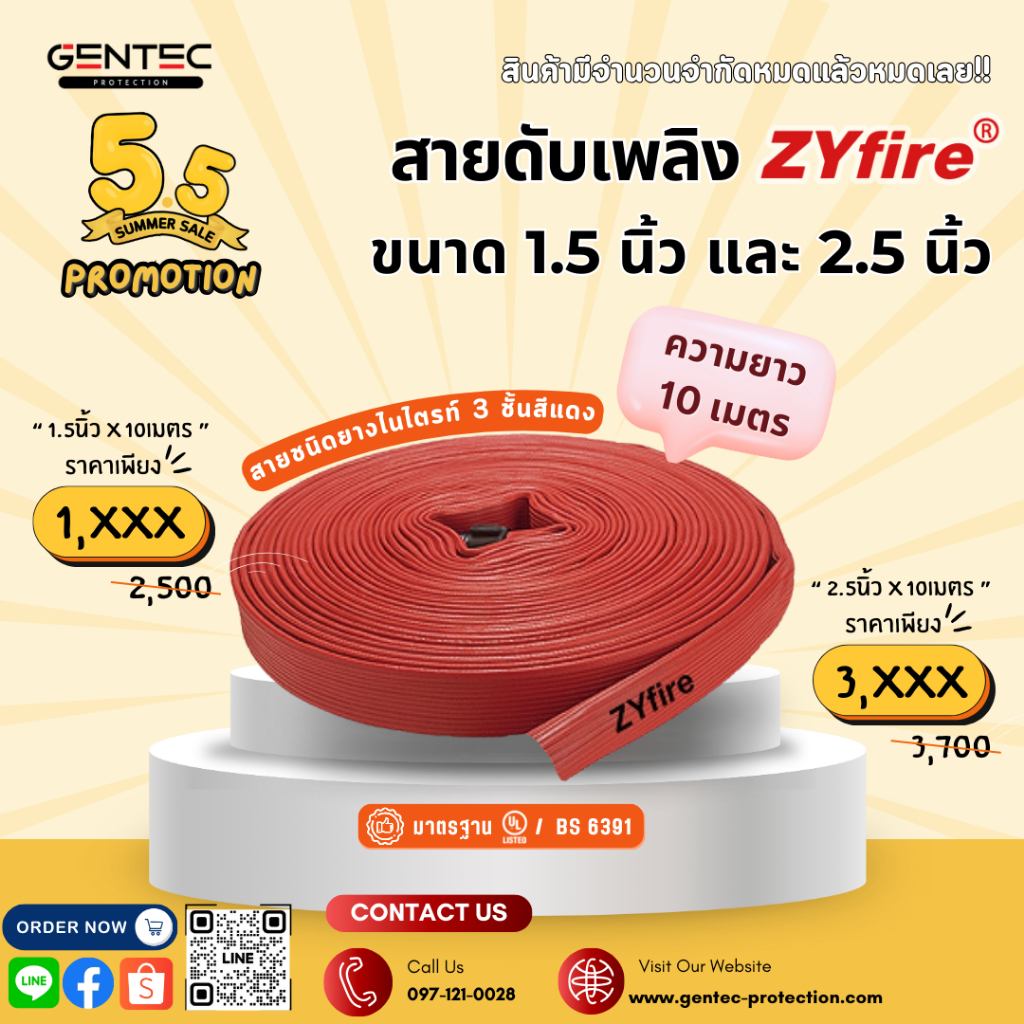 🔥โปรโมชั่น 5.5🔥 สายดับเพลิง ZYfire ขนาด 1.5 นิ้ว และ ขนาด 2.5 นิ้ว ยาว 10 เมตร