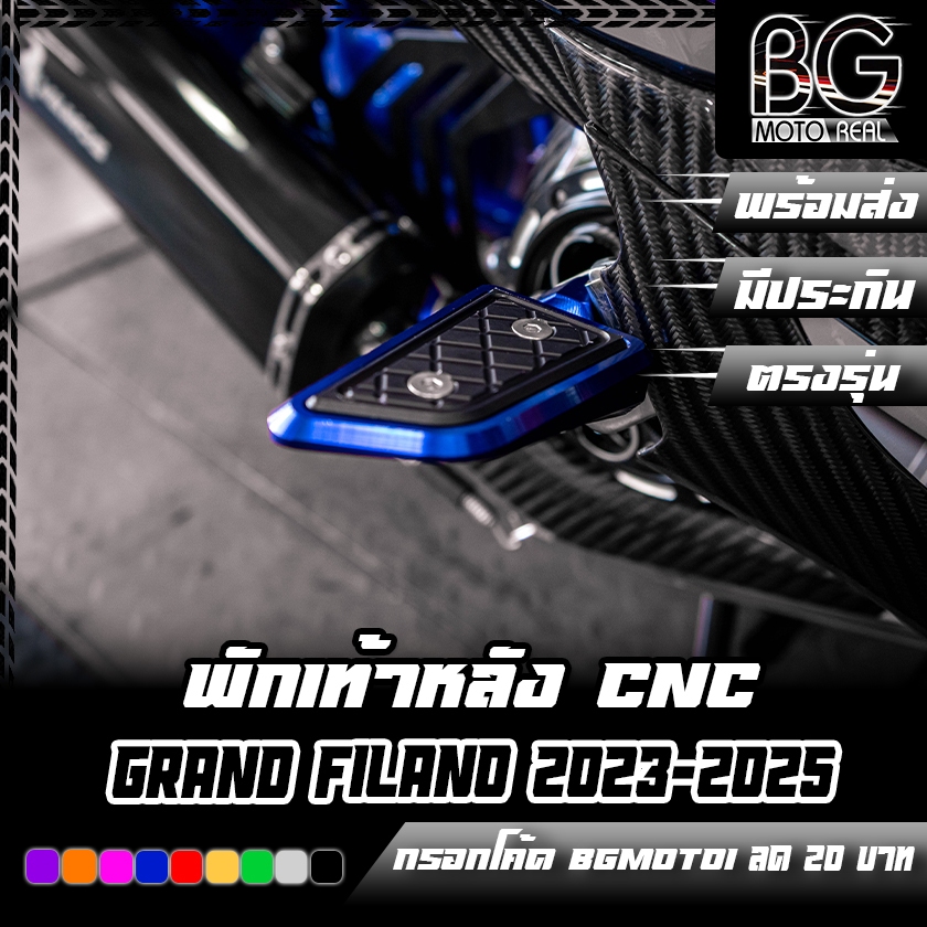 พักเท้าหลัง CNC Special Edition Grand Filano Hybrid 2023-2025 ตรงรุ่น PIRANHA (ปิรันย่า)