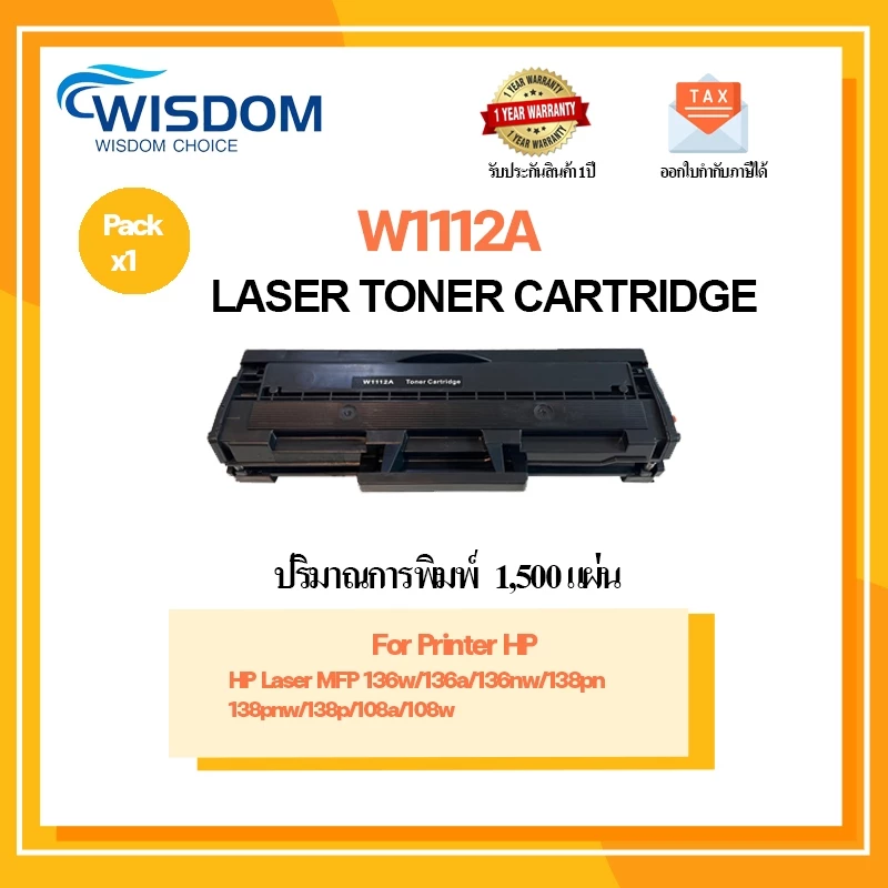 W1112A ใช้กับเครื่องปริ้นรุ่น HP Laser MFP 136w/136a/136nw/138pn/138pnw/138p/108a/108w