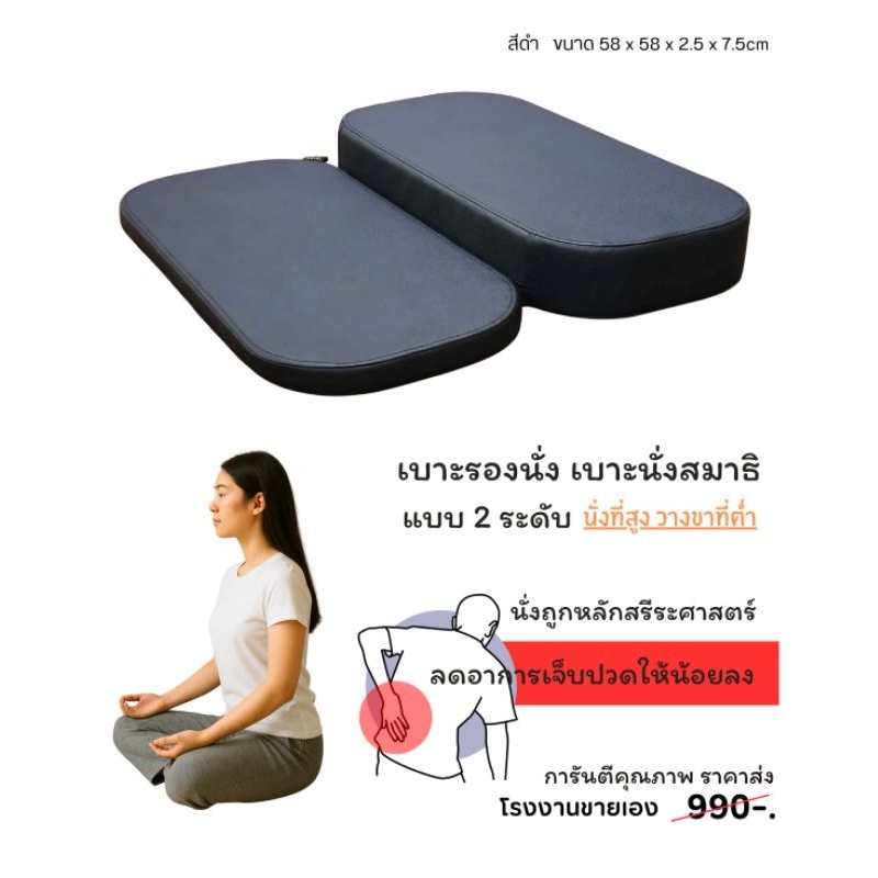 เบาะนั่งสมาธิ 2 ระดับ  นั่งที่สูง วางขาที่ต่ำ สีดำ