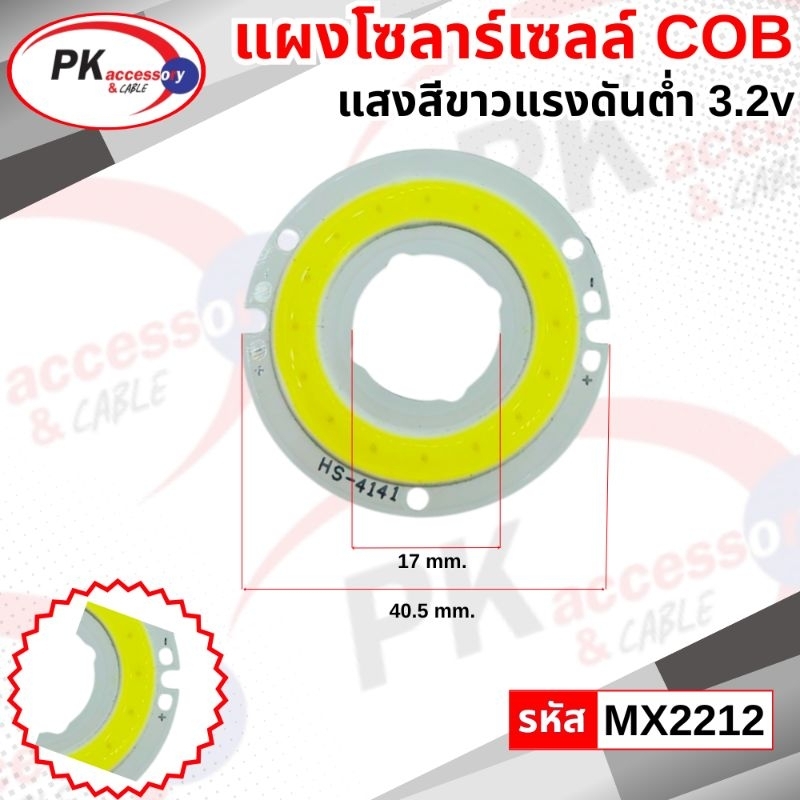 LED แบบ COB 3.2V สำหรับ DIY มีหลายแบบ (ราคาต่อ1ชิ้น)
