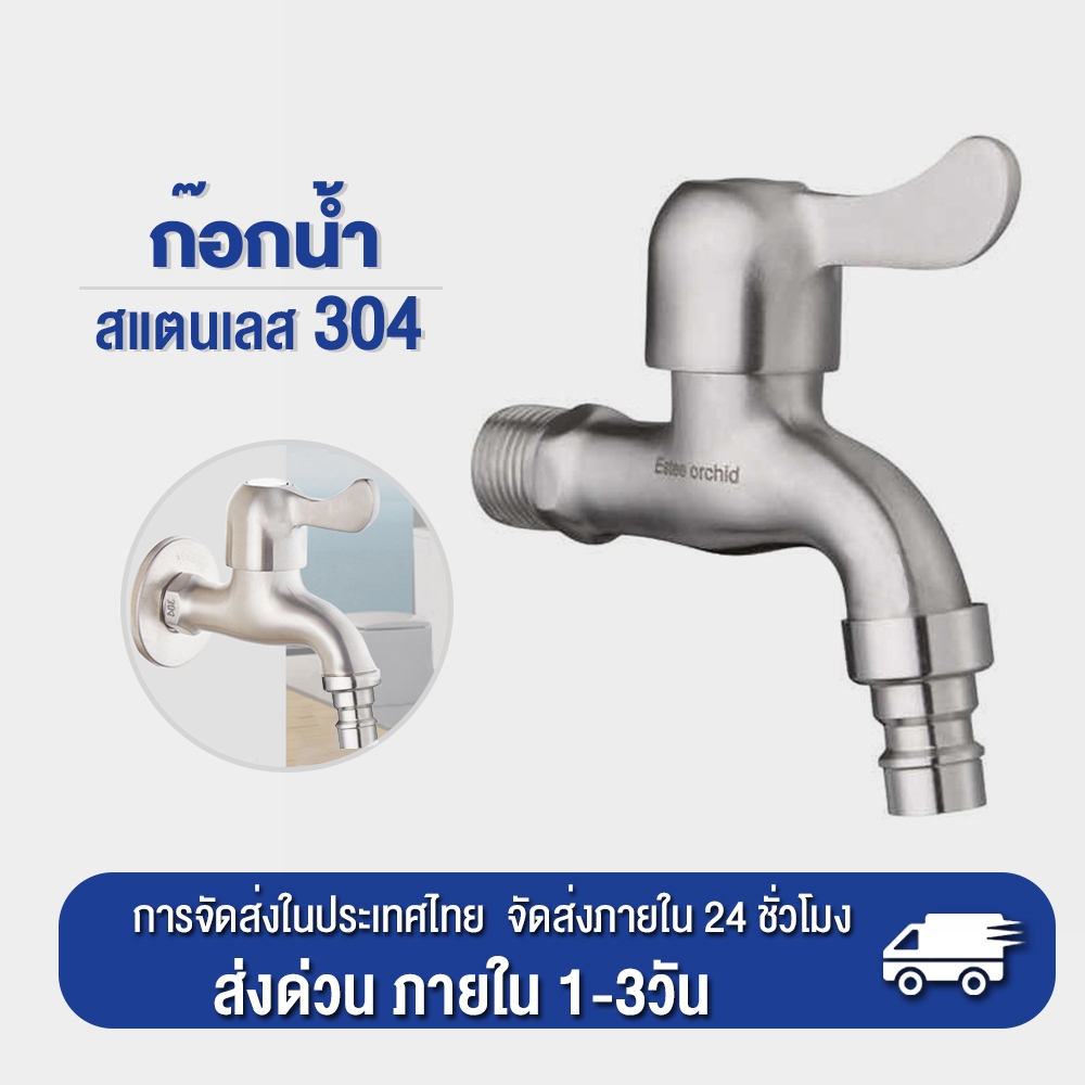 ก๊อกน้ำ ปากสนาม ก๊อกล้างพื้น ซักผ้า ต่อสายยาง ก๊อกน้ำสนามสแตนเลสแท้304 ก๊อกนํ้าอเนกประสงค์ ก๊อกน้ำอย่างดี พร้อมส่ง