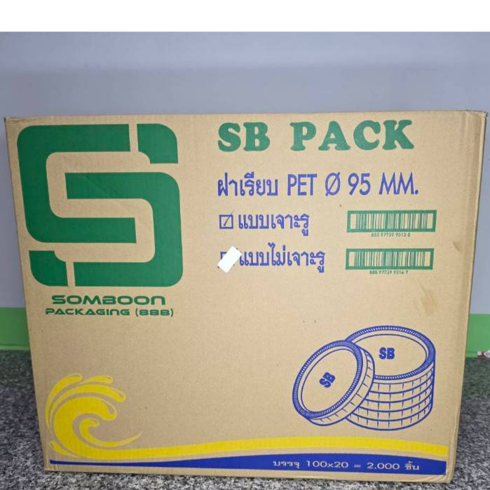 ฝาเรียบ ปาก95 เจาะรู/ไม่เจาะรู ตรา SB (ยกลัง)(2,000ชิ้น)(1ออเดอร์ไม่เกิน2ลังนะคะ)