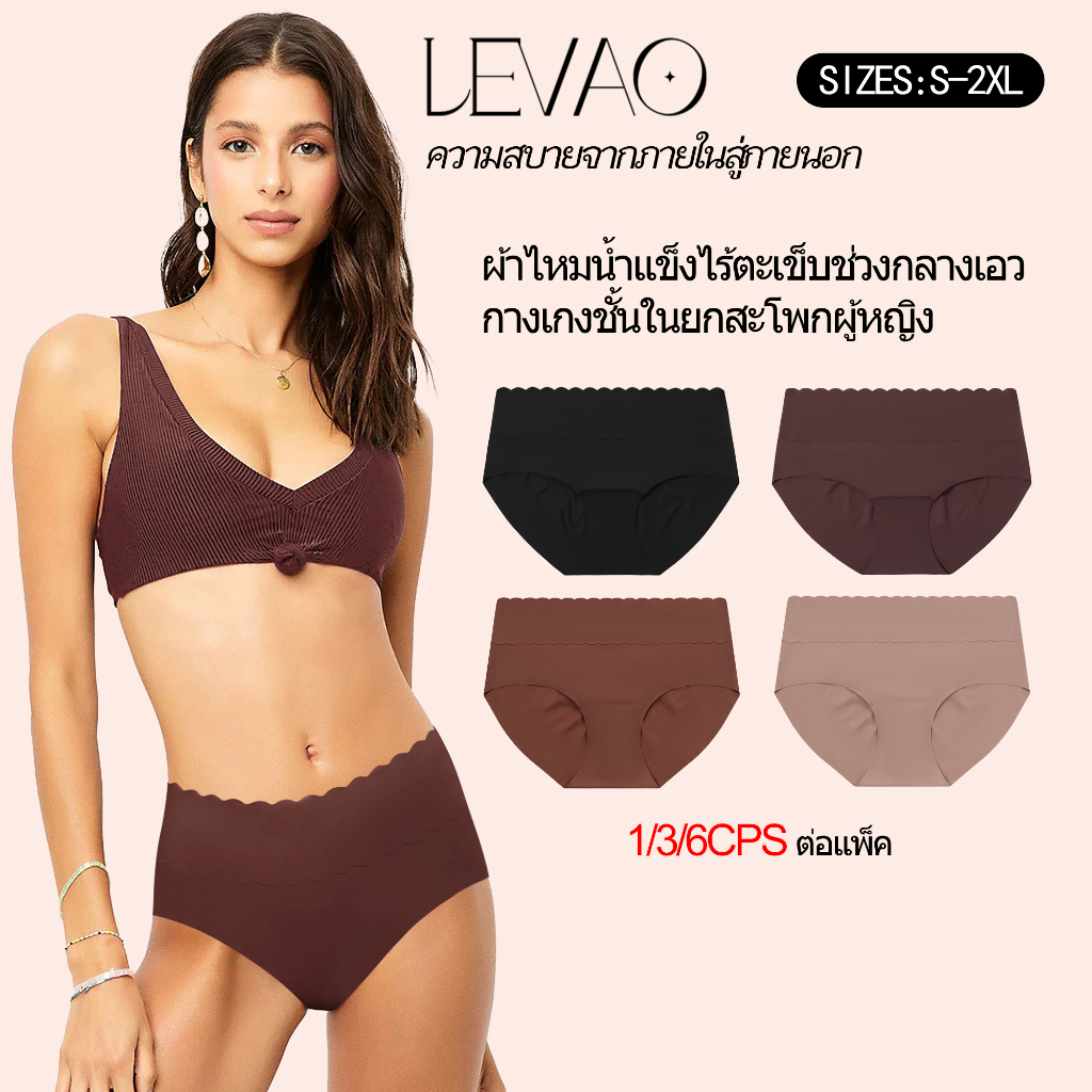 ชุดชั้นในผ้าไหมน้ำแข็งไร้รอยต่อเอวกลาง LEVAO ดีไซน์หยัก ฐานผ้าฝ้าย 2 ชั้น ยกสะโพก 3 มิติและลดรอบเอว และระบายอากาศได้ดี