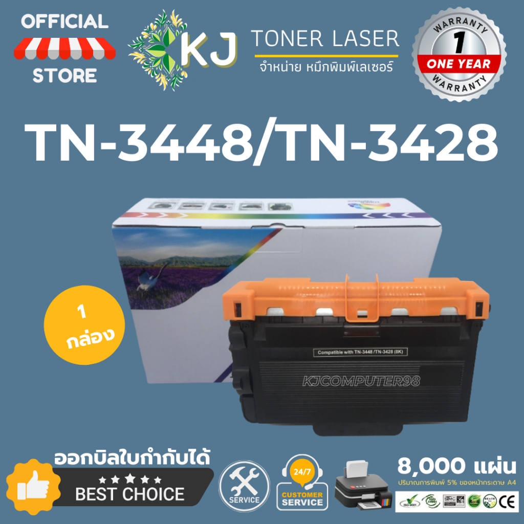 TN-3448 /TN-3428 (8K) ( 1 กล่อง ) หมึกพิมพ์เลเซอร์ MFC-L5700DW/L5800DW/L5850DW/L5900DW/L6750DW