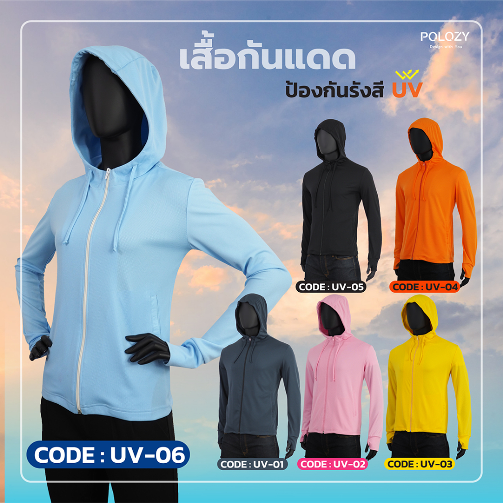เสื้อฮู้ดกันแดด ป้องกันรังสี UV แขนจั้มสอดนิ้วมือ เนื้อผ้านุ่มสบาย ผ้า Ultramash มี 6 สีให้เลือก