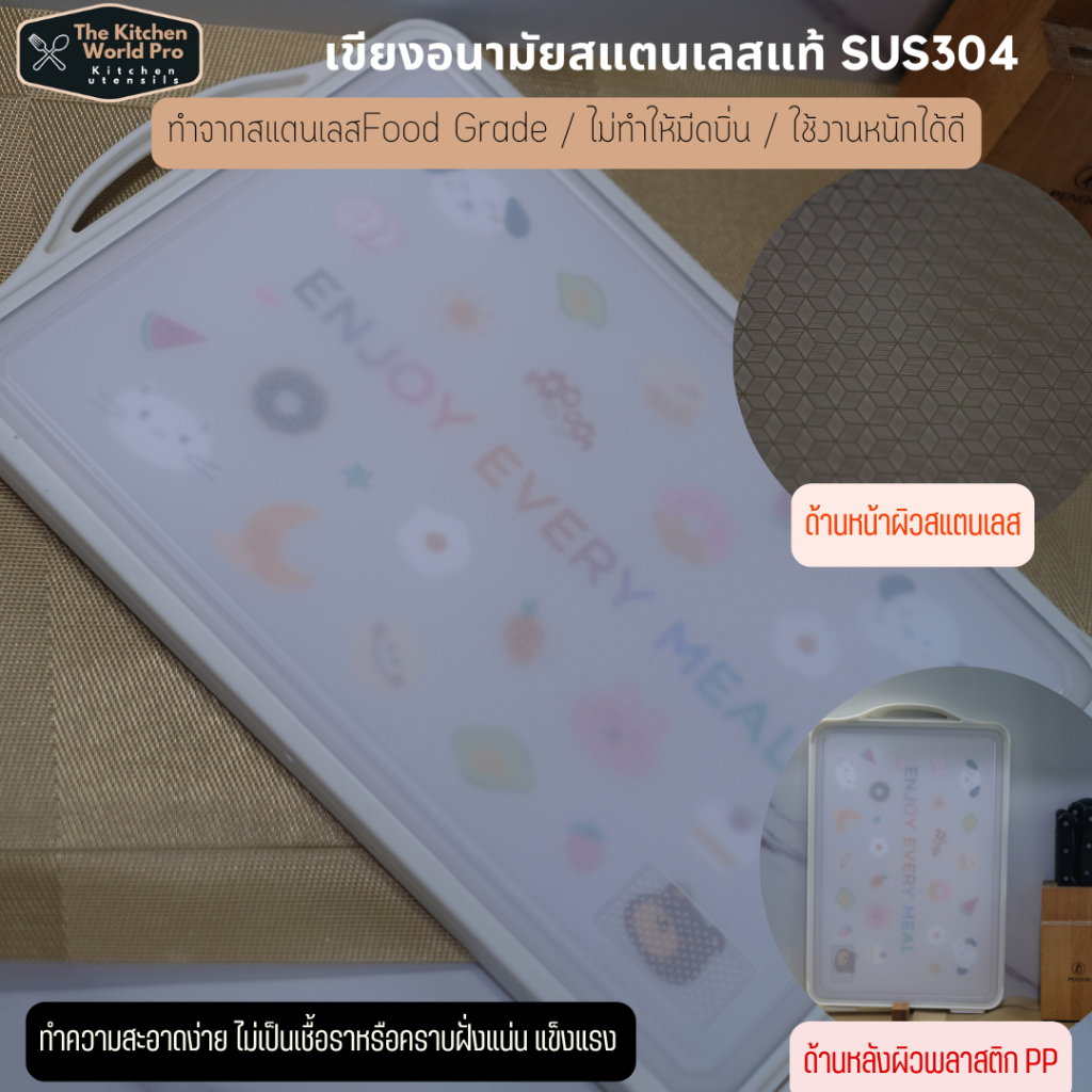 เขียงอนามัย เขียงสแตนเลส ทำจากสแตนเลสแท้เกรดSUS304 เขียงละลายน้ำแข็ง เขียงกันเชื้อรา ส่งฟรี