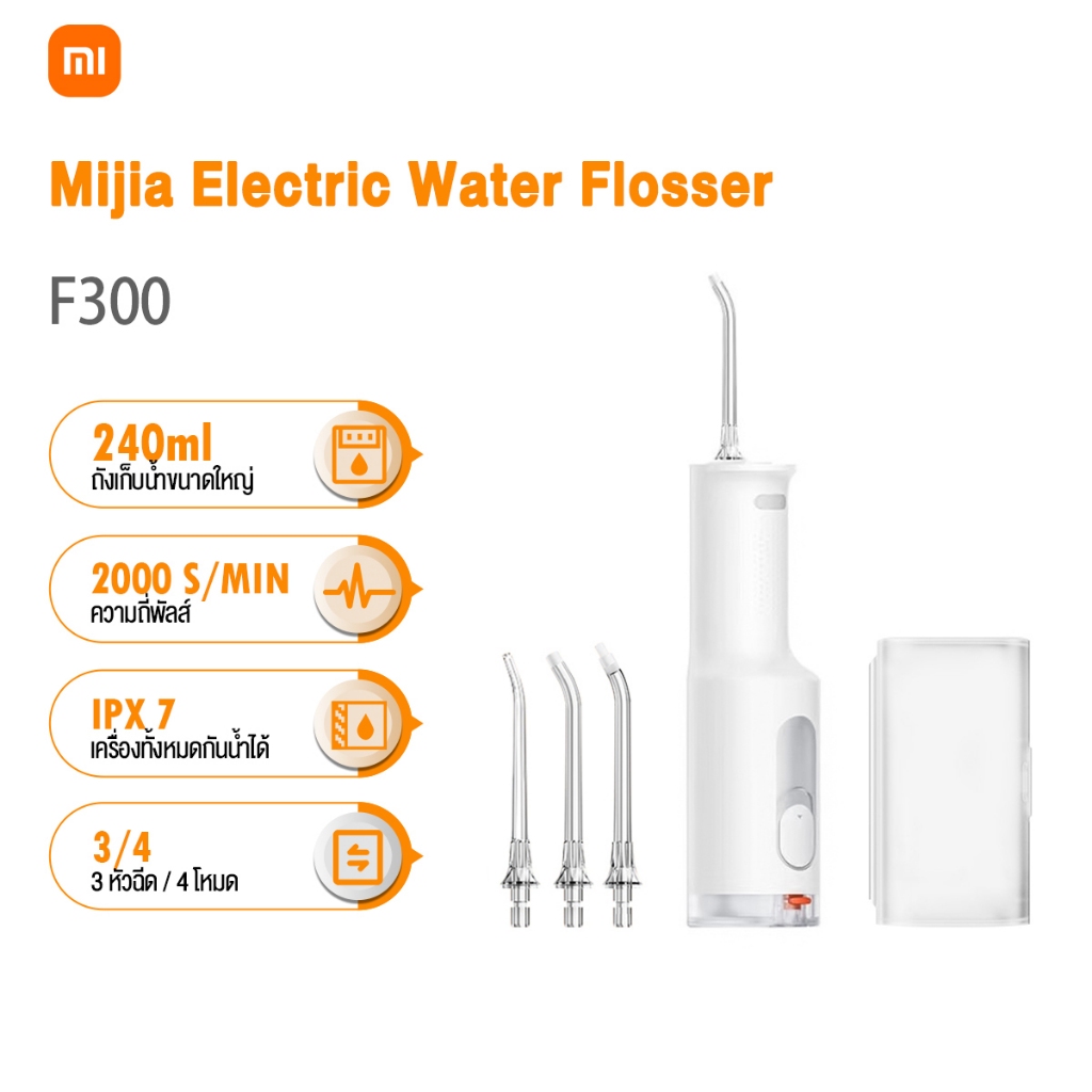 Xiaomi Mijia Oral Irrigator Dental Teet Water Flosser F300 เครื่องล้างฟันพกพา 240ML นวัตกรรมพัลส์กระเจิง 4 โหมด 3 หัวฉีด