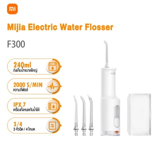 Xiaomi Mijia Oral Irrigator Dental Teet Water Flosser F300 เครื่องล้างฟันพกพา 240ML นวัตกรรมพัลส์กระเจิง 4 โหมด 3 หัวฉีด