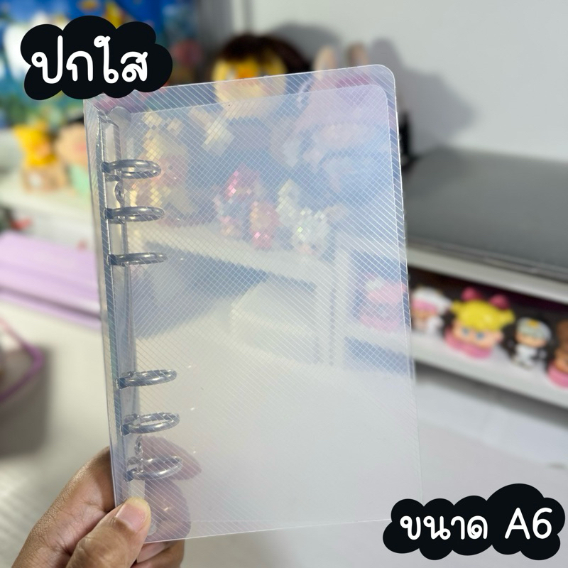 ปกใสสมุดสันห่วง ขนาด A6