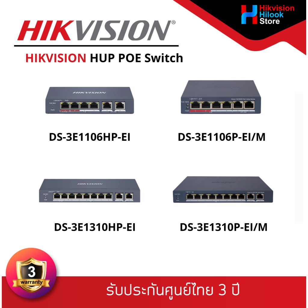Hikvision HUP POE Switch (DS-3E1106HP-EI,DS-3E1310HP-EI,DS-3E1106P-EI/M,DS-3E1310P-EI/M) สินค้ารับปร