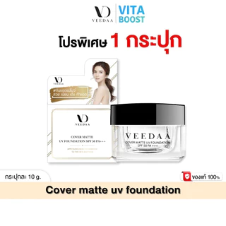 Veedaa UV Foundation กันแดด วีด้า 10 g. ผสมรองพื้น SPF50 PA+++ คุมมัน ไม่เหนอะหนะ