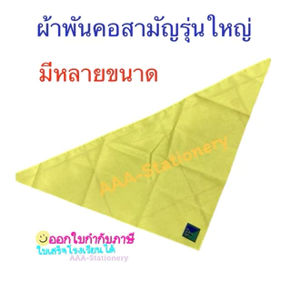อุปกรณ์ลูกเสือ สามัญรุ่นใหญ่/วิสามัญ หัวเข็มขัดลุกเสือ หมวกเปเล่ สำหรับนักเรียน ม.1-ม.3/ปวช.1-3