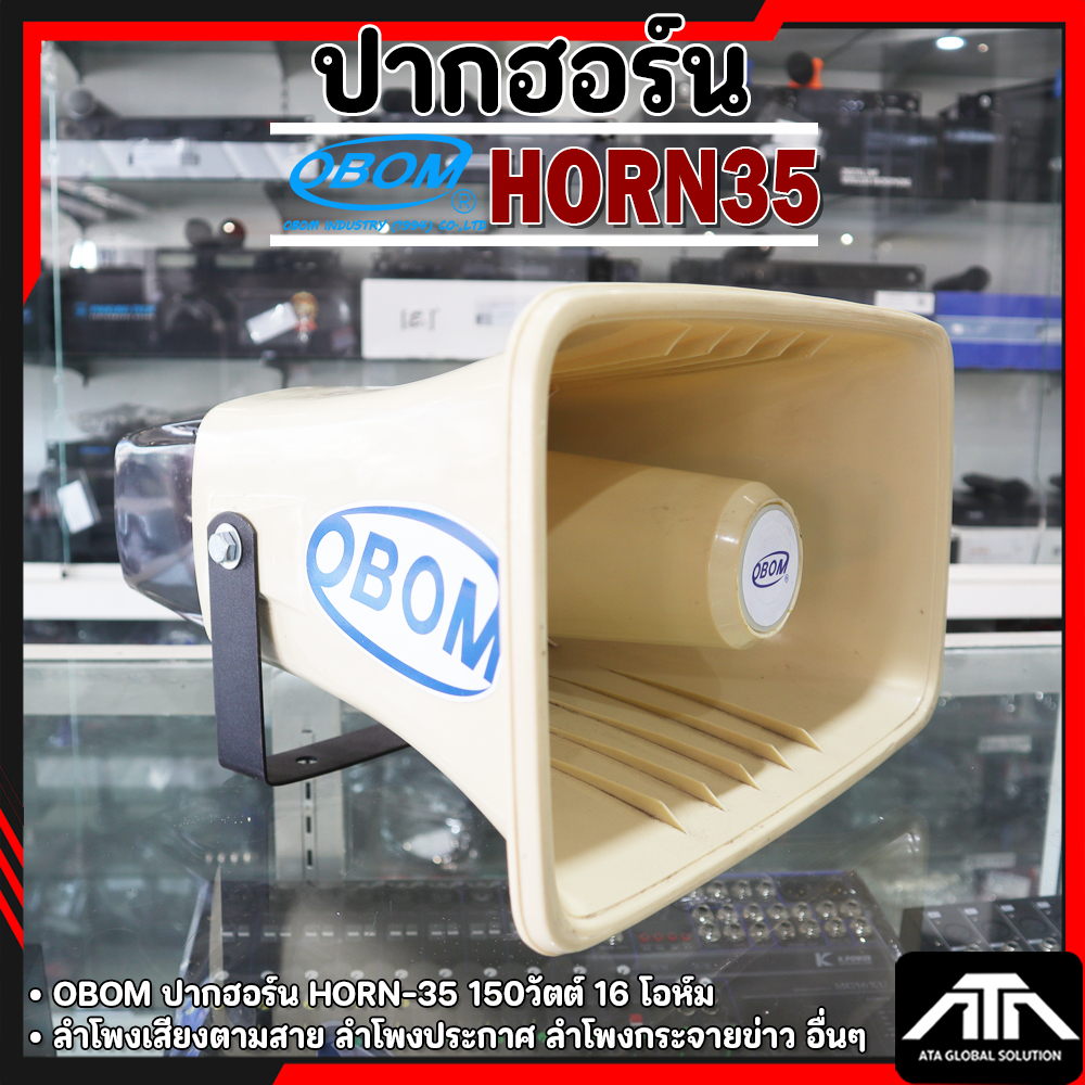 ( แพ็ค 1 ชิ้น ) OBOM ลำโพง HORN 35 150 วัตต์ เสียงแหลม ลำโพงหอกระจายข่าว ติดรถแห่ ราคาถูก