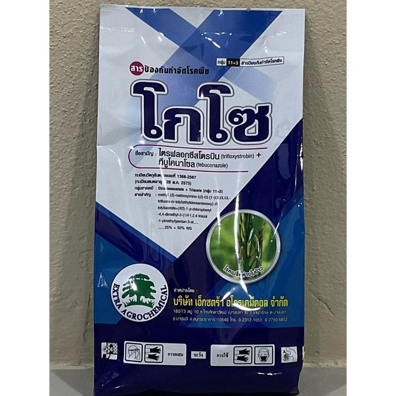 โกโซ ตัวเดียวกับ นาติโว (ไตรฟลอกซีสโตรบิน + ทีบูโคนาโซล 25% + 50% WG)